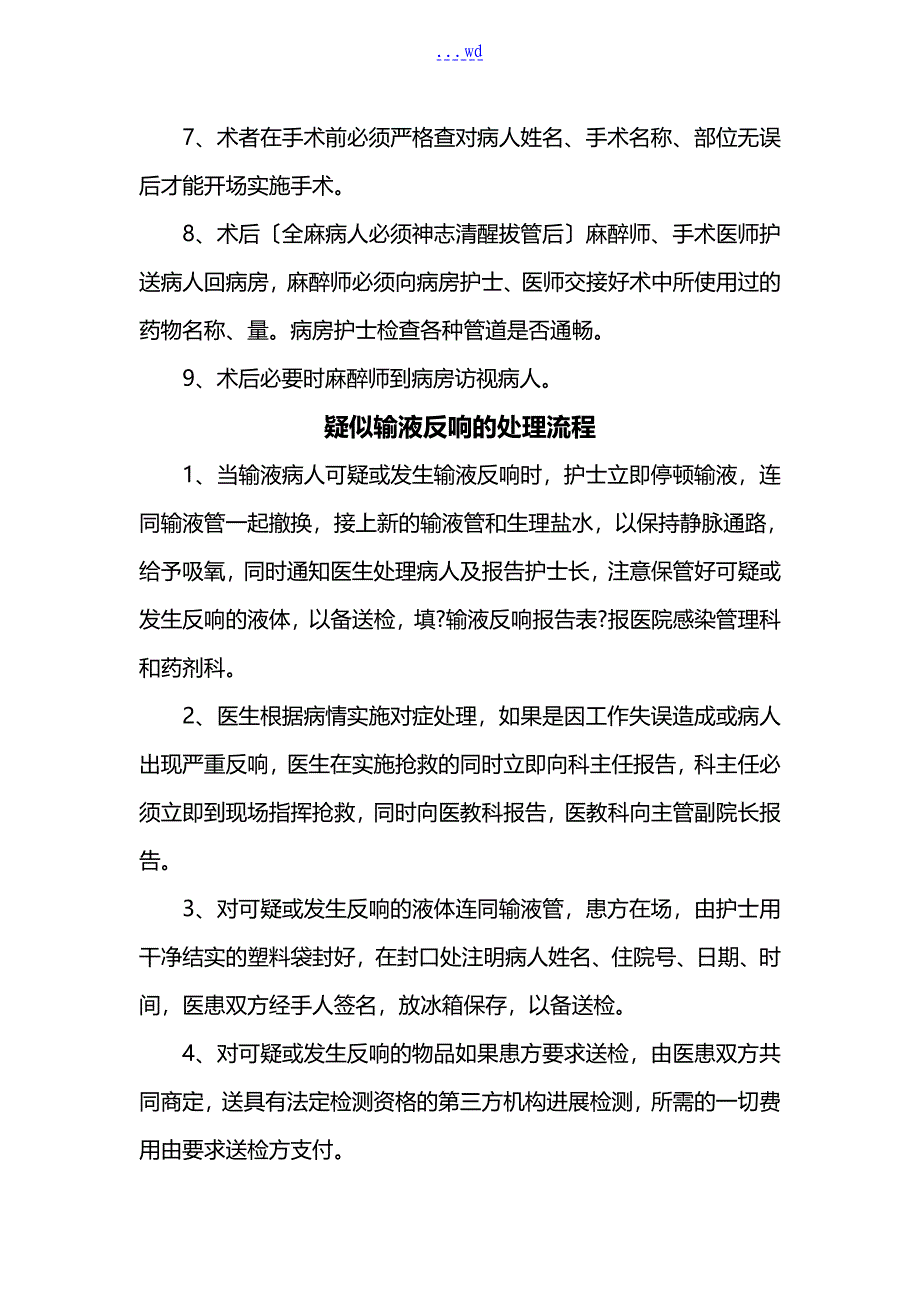 医疗质量安全管理工作流程_第4页