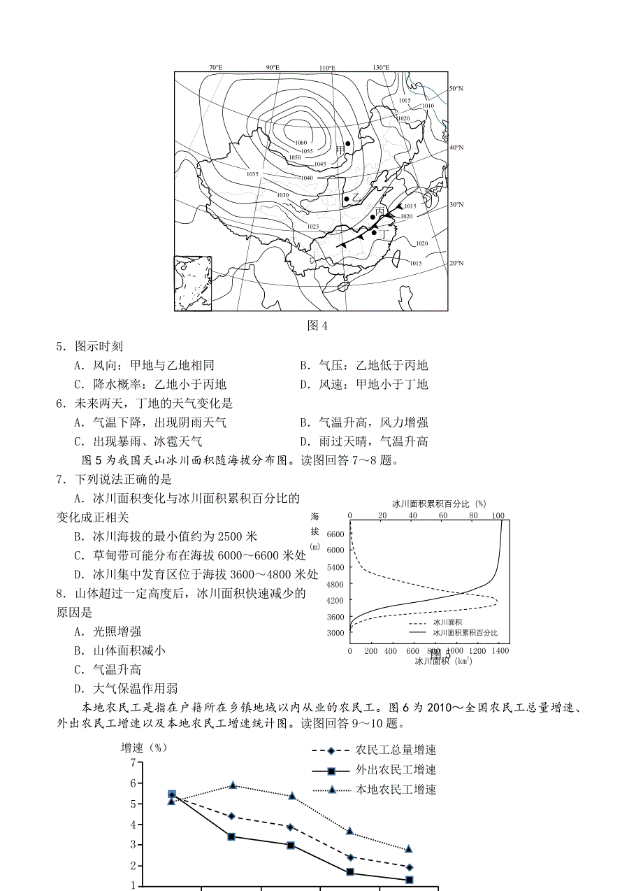 精校版江苏省淮安市等四市高三上学期第一次模拟地理试题及答案_第2页