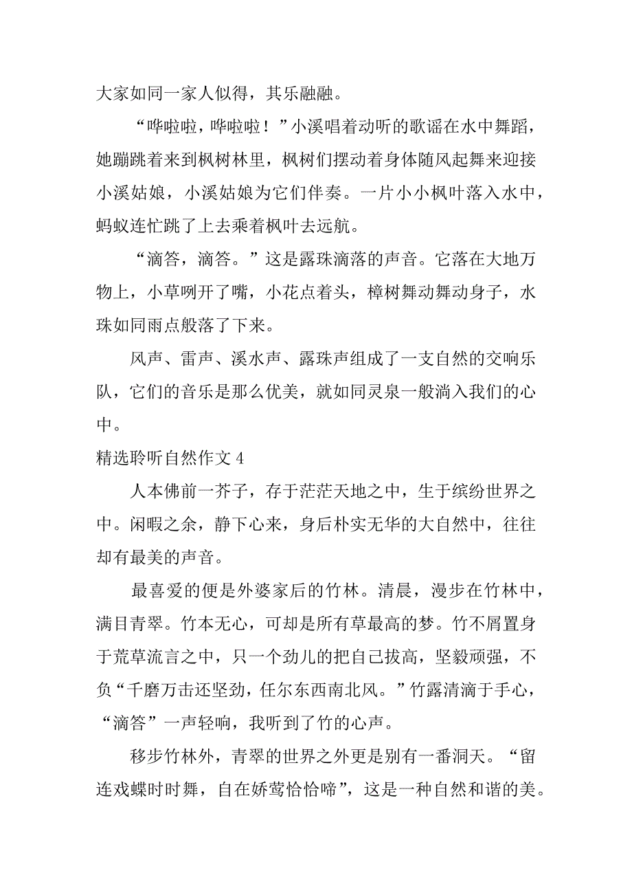 精选聆听自然作文6篇聆听大自然作文_第4页