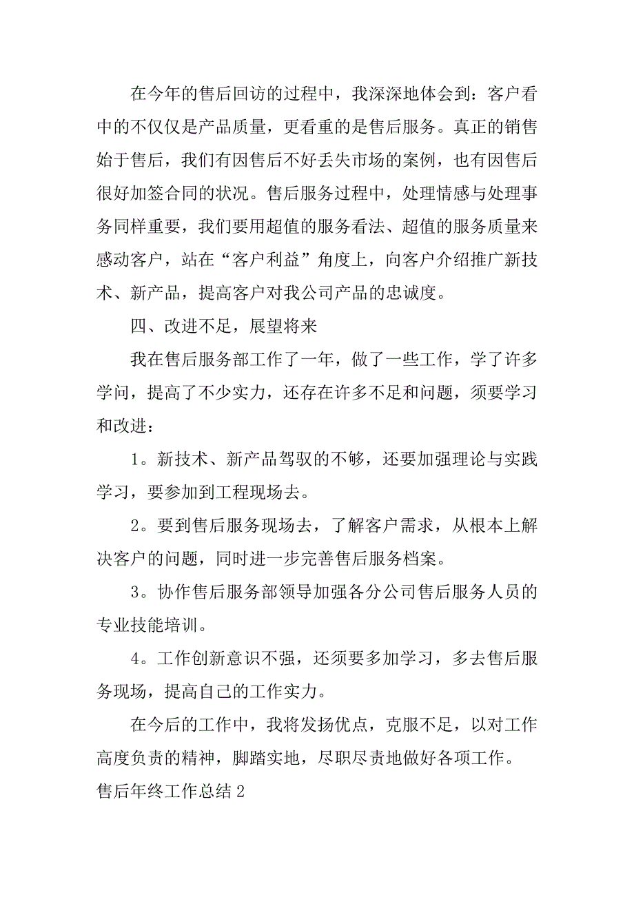 2023年售后年终工作总结_第3页