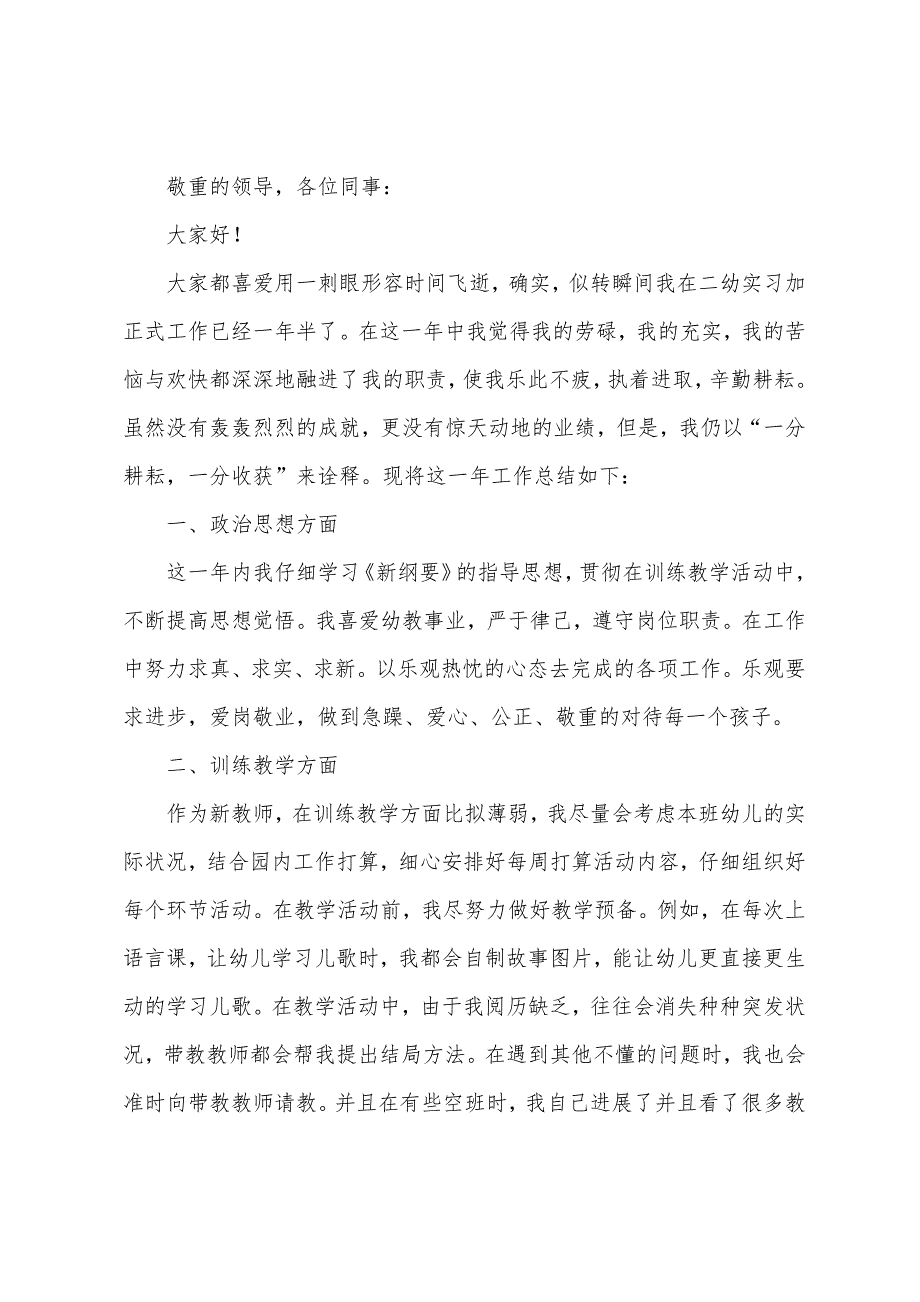 幼儿教师个人年终述职报告.docx_第4页