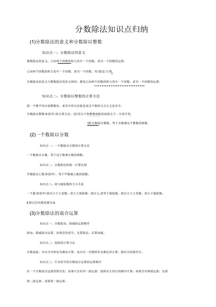 分数除法知识点归纳_第1页