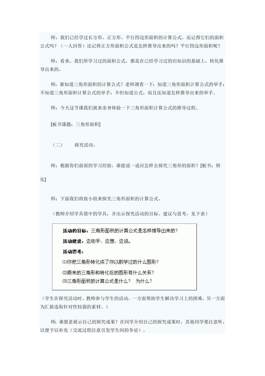 三角形面积的教学设计和教学反思.doc_第2页