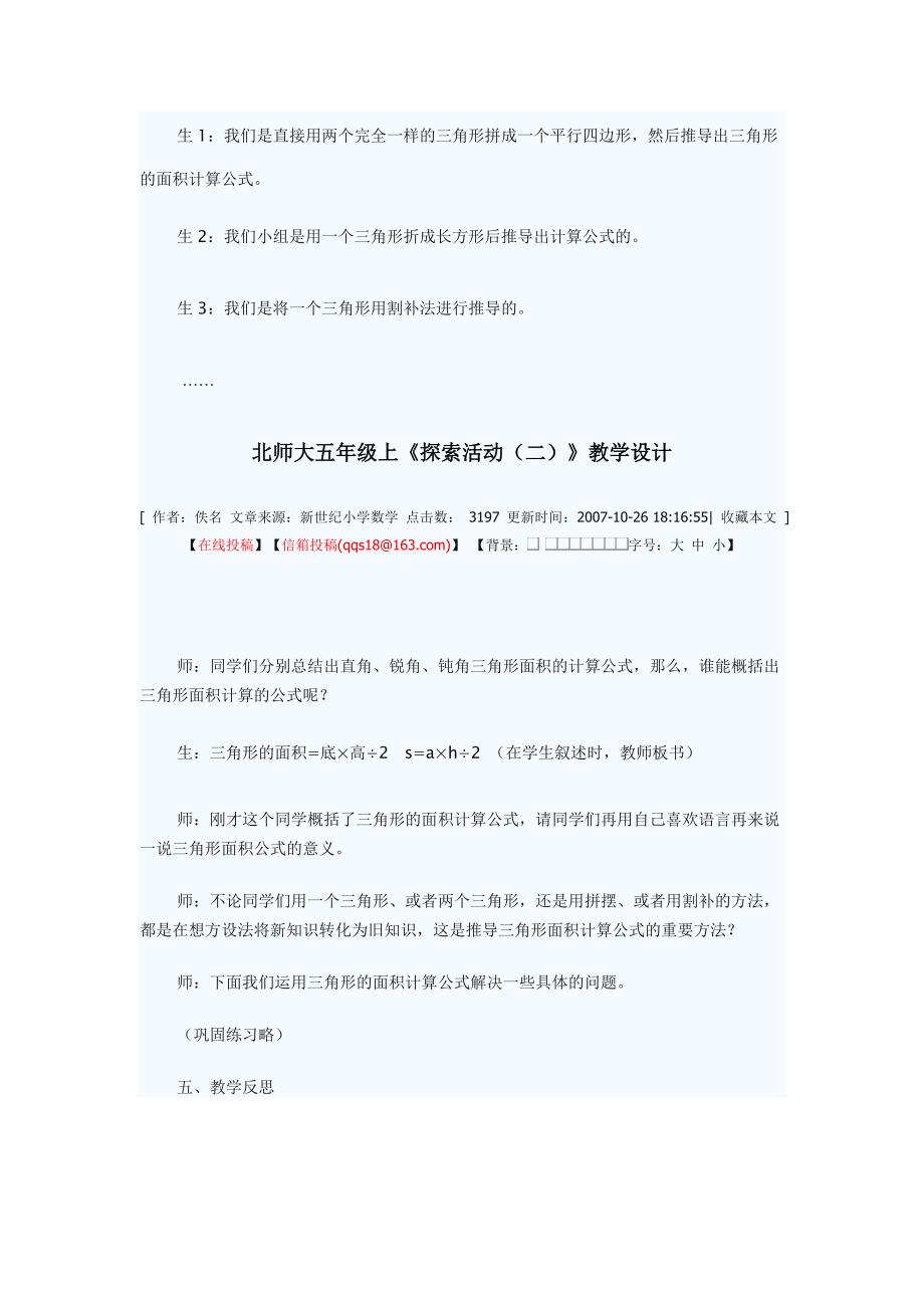 三角形面积的教学设计和教学反思.doc_第3页