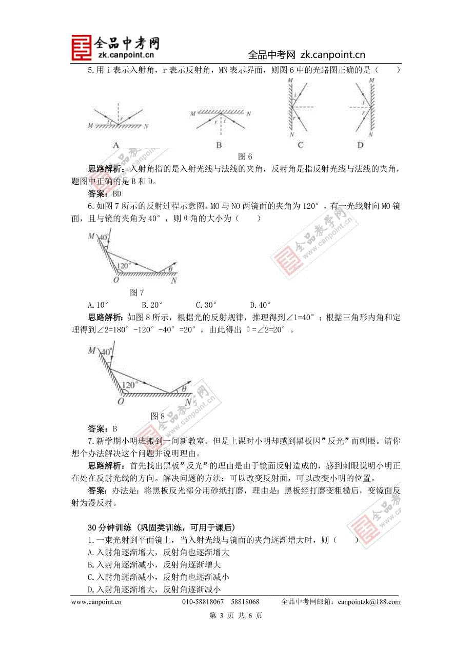 特色训练42光的反射_第3页