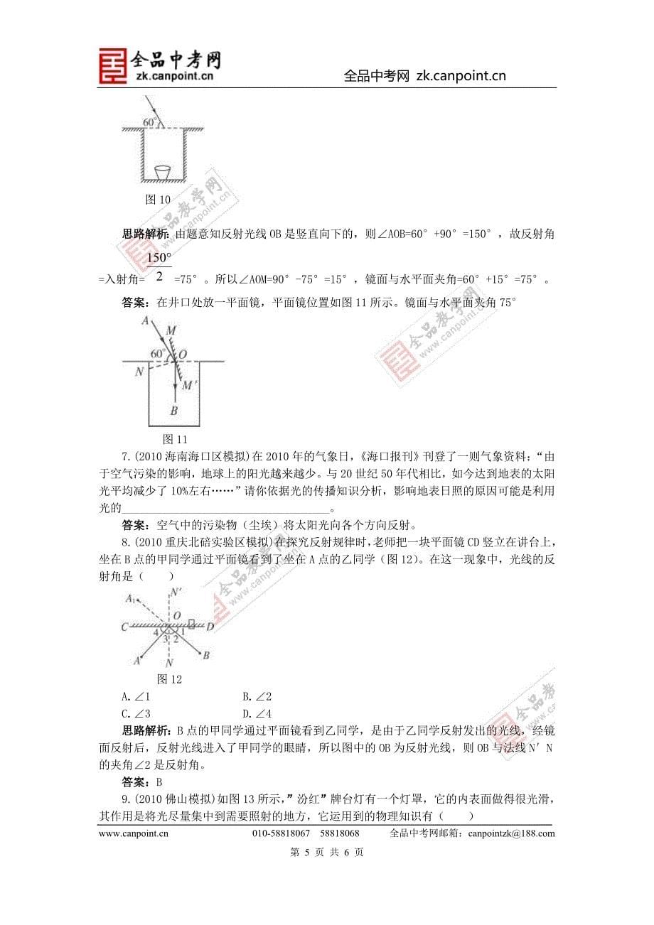 特色训练42光的反射_第5页