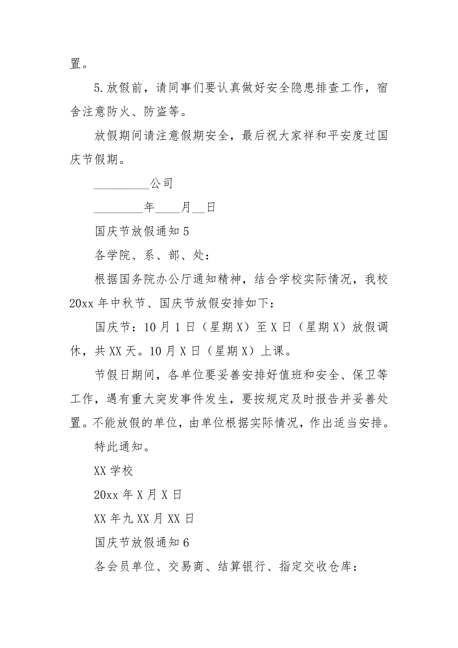 国庆节放假通知通用15篇.doc_第4页