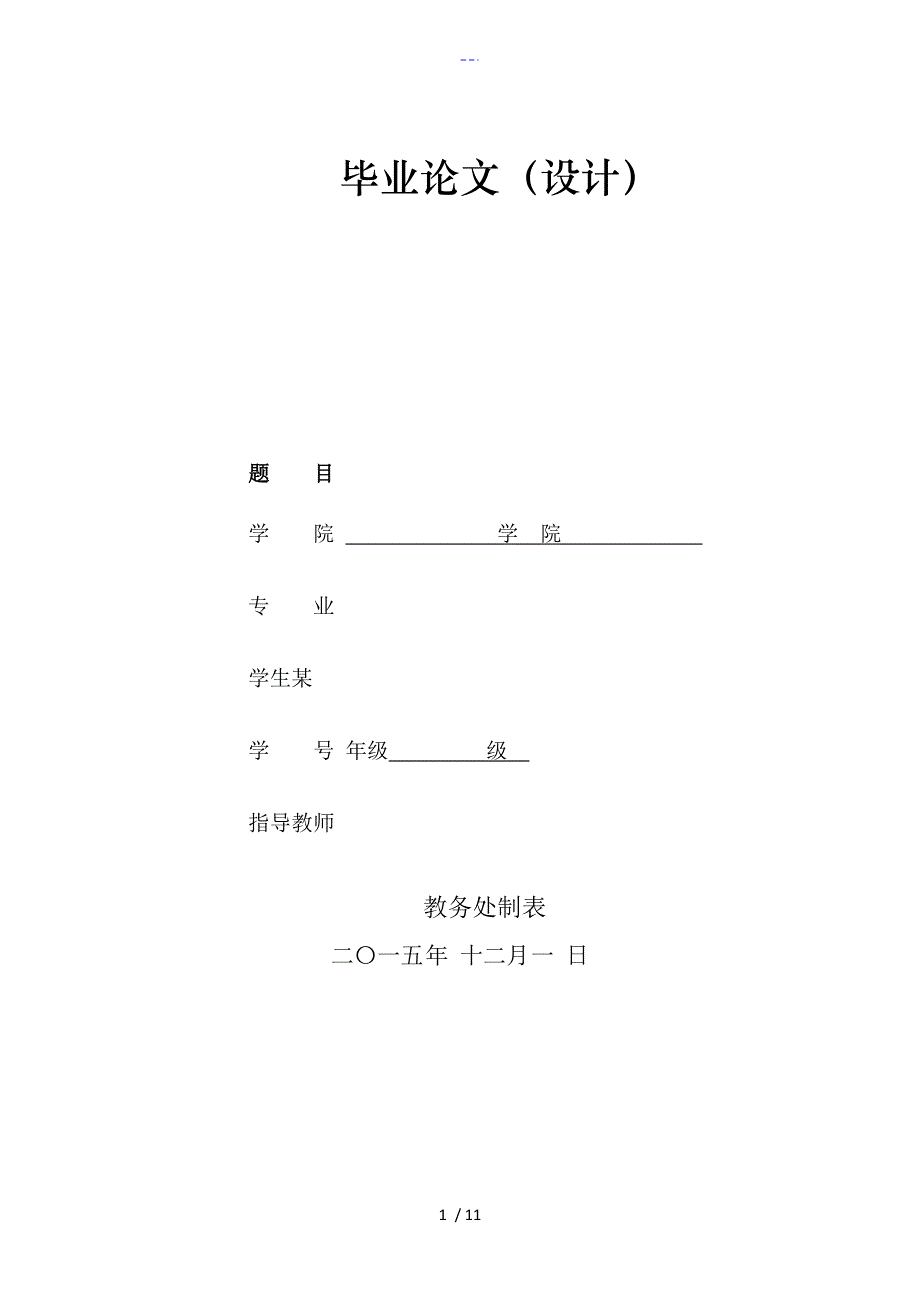 数字媒体技术本科毕业设计论文选题_第1页