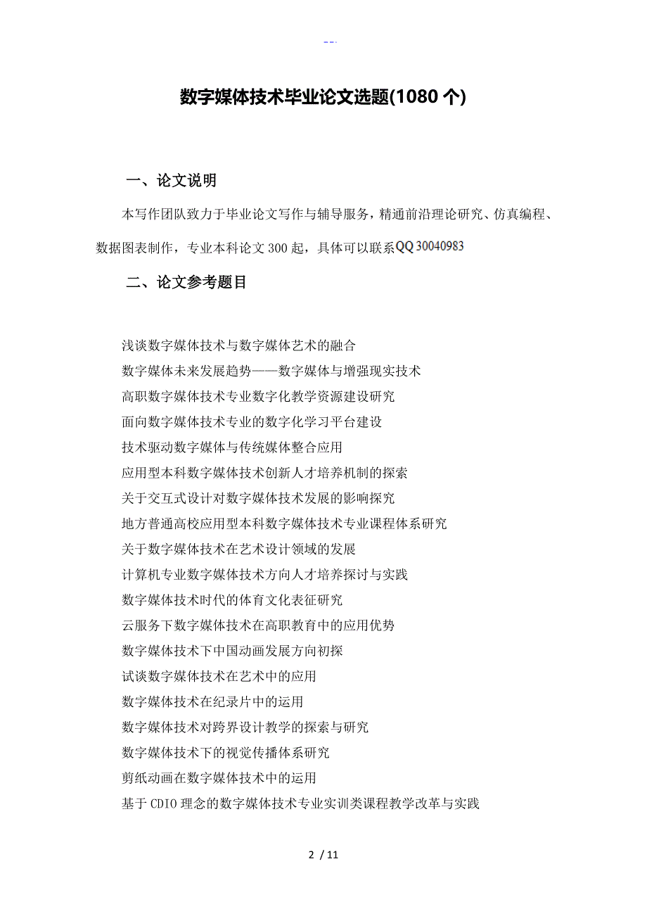 数字媒体技术本科毕业设计论文选题_第2页