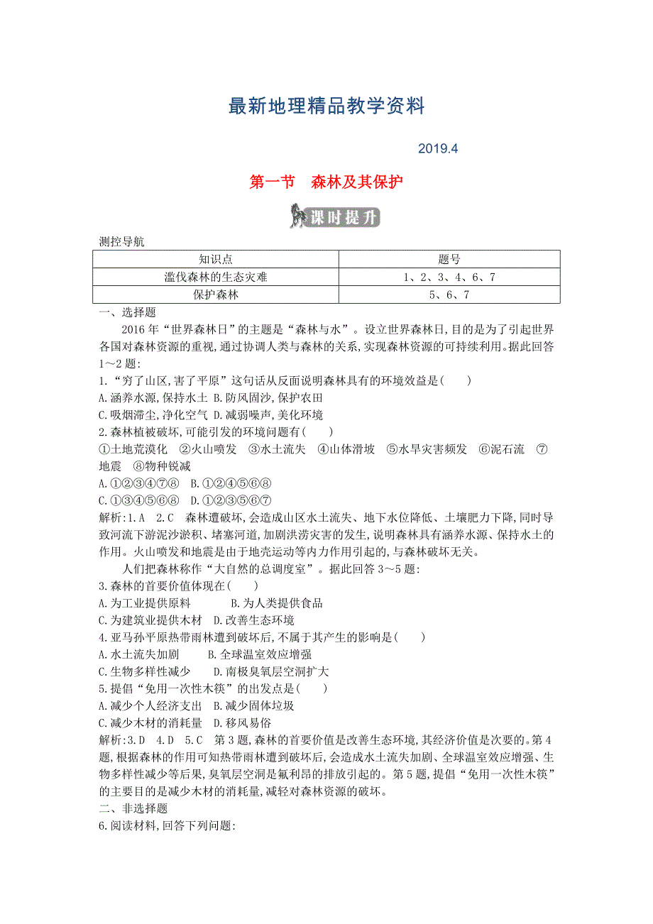 最新高中地理第四章生态环境保护第一节森林及其保护课时提升新人教版选修6_第1页