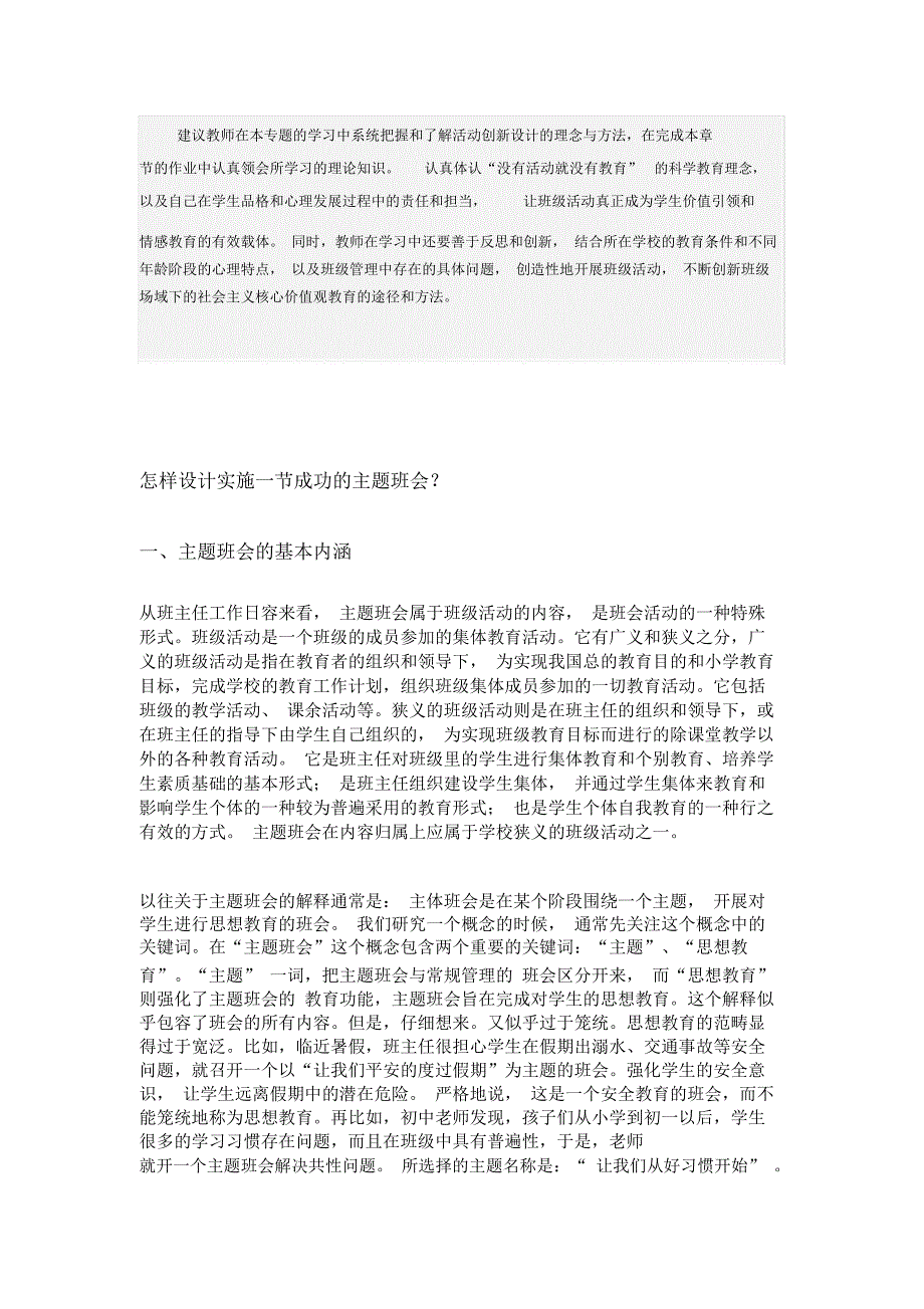 主题班会的设计与实施_第1页