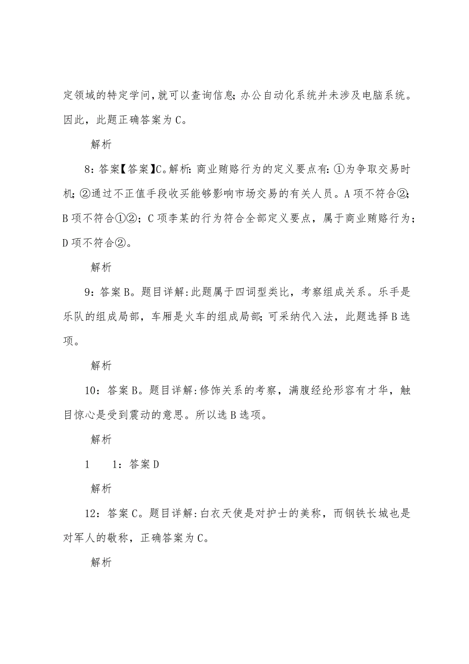 毕节2022年事业单位招聘考试真题及答案解析.docx_第4页