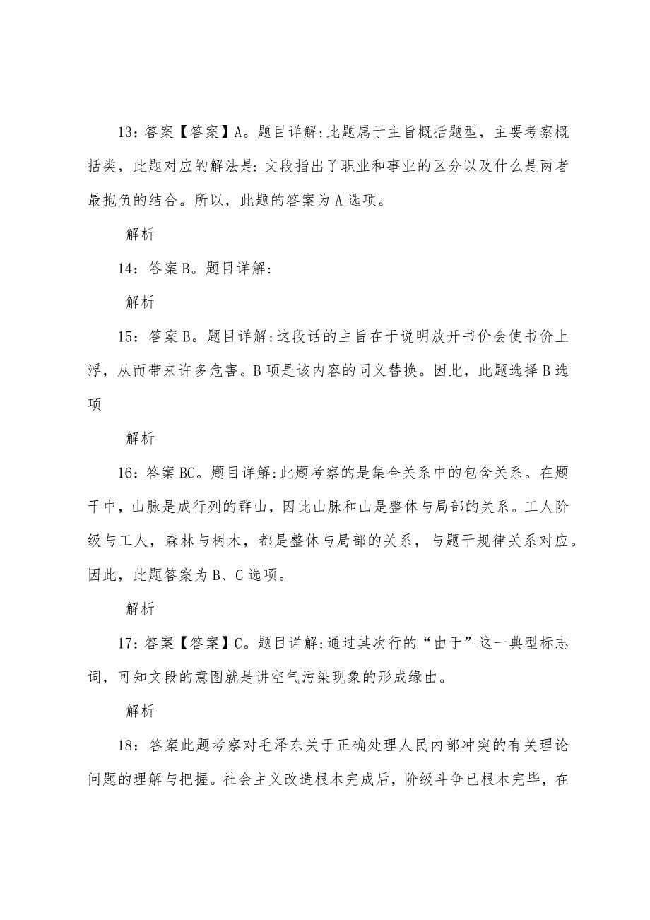 毕节2022年事业单位招聘考试真题及答案解析.docx_第5页