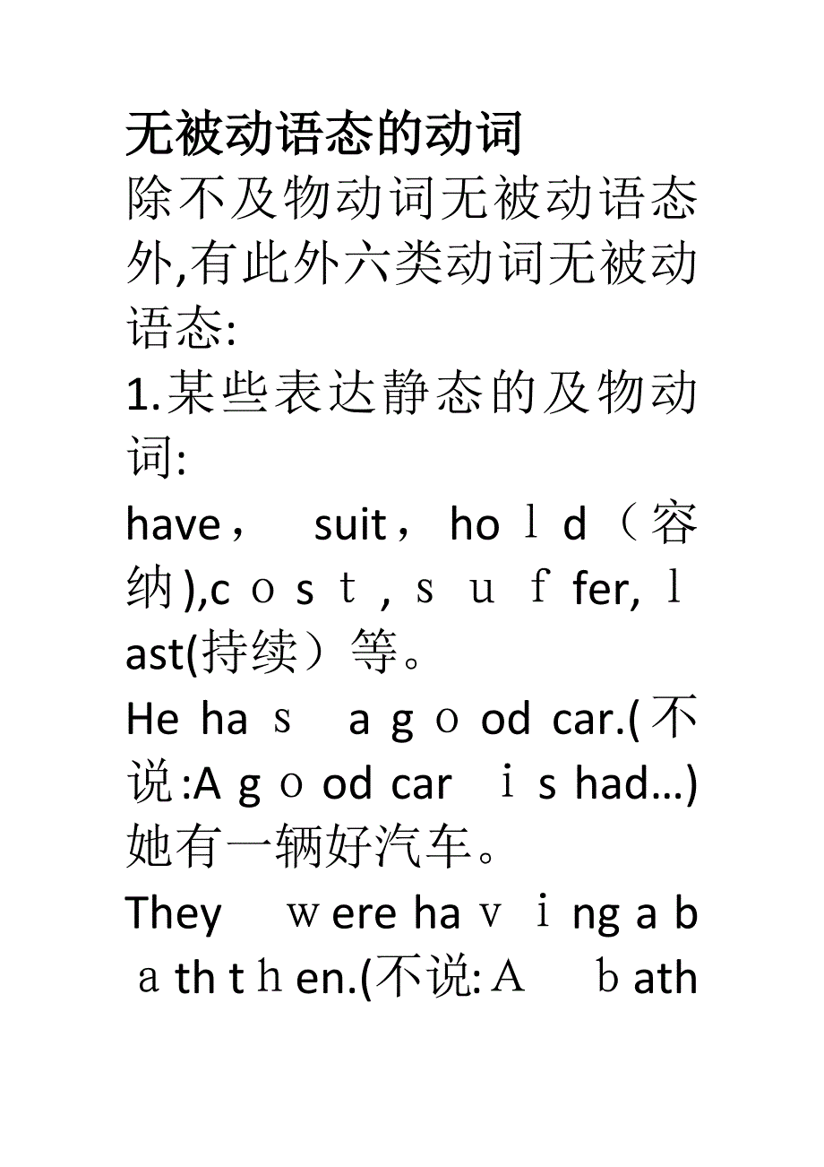 无被动语态的动词_第1页