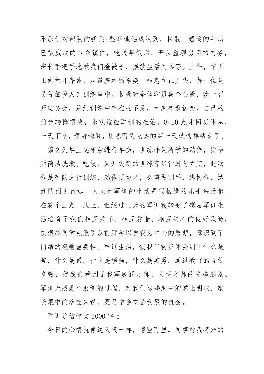 军训总结作文1000字_第5页