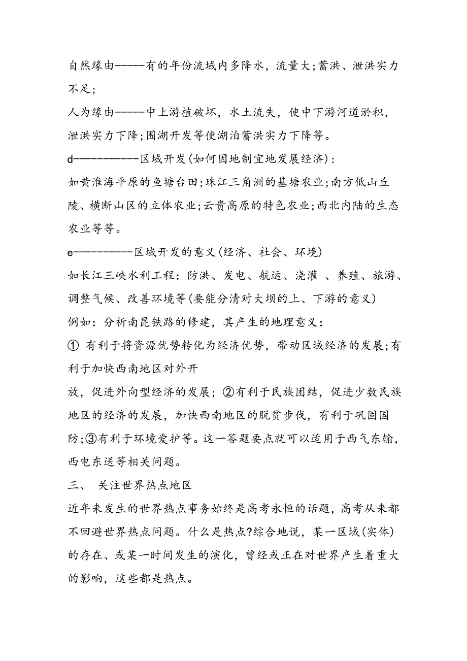 高考二轮备考区域地理的复习方法_第4页