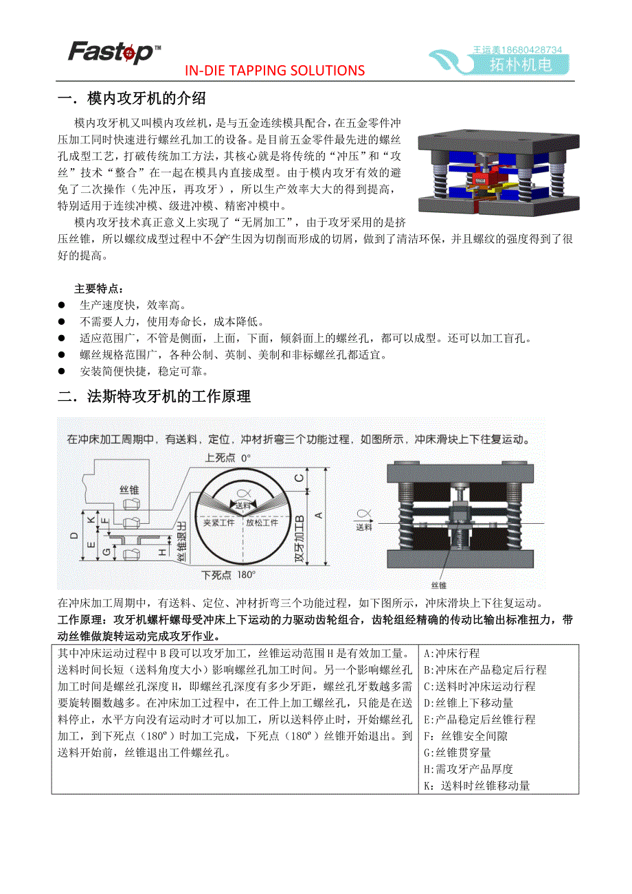 拓朴机电 模内攻牙技术.doc_第3页