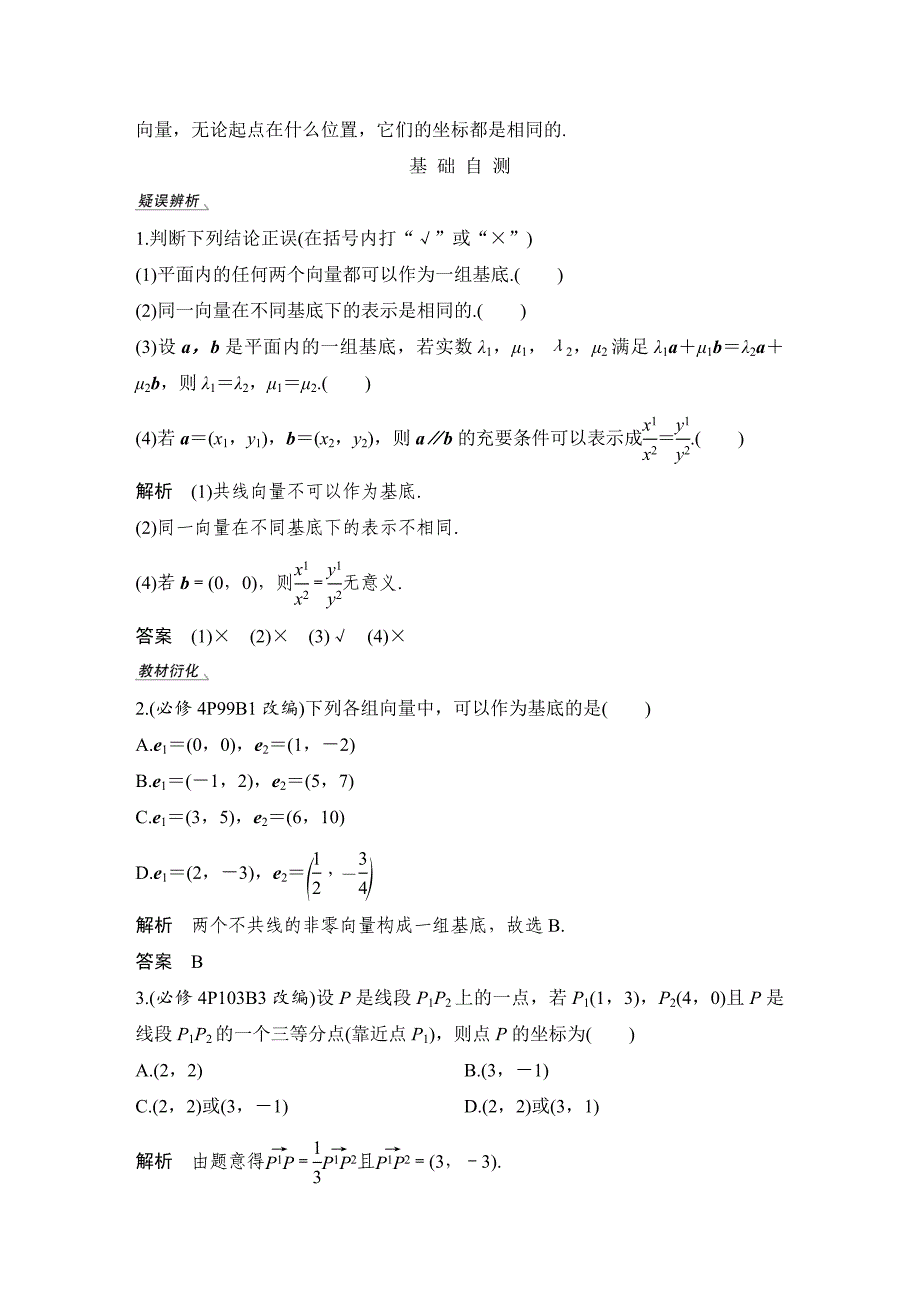 第五章第2节向量的分解与向量的坐标运算.do_第2页