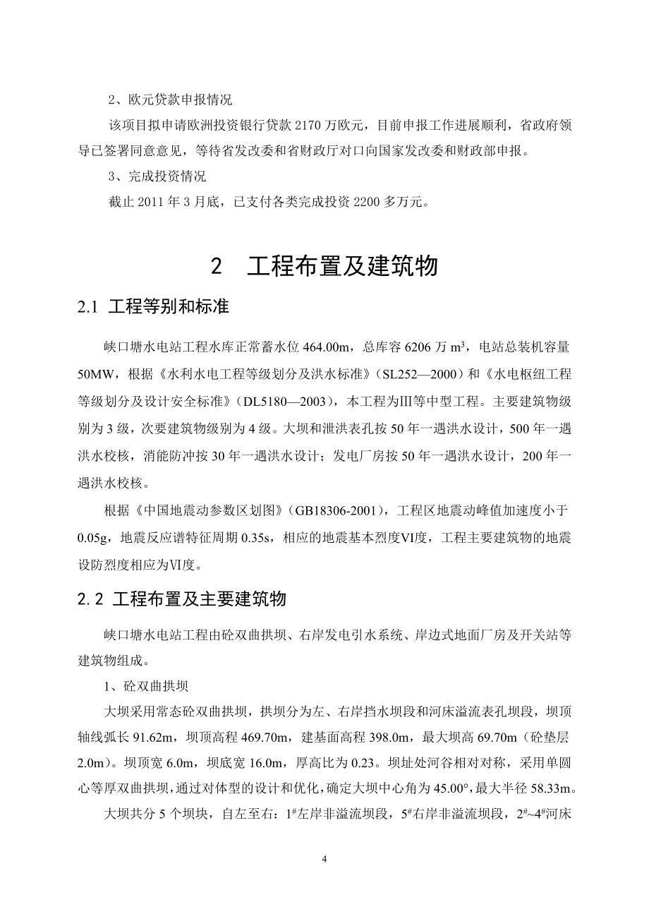 峡口塘项目计划书.doc_第4页