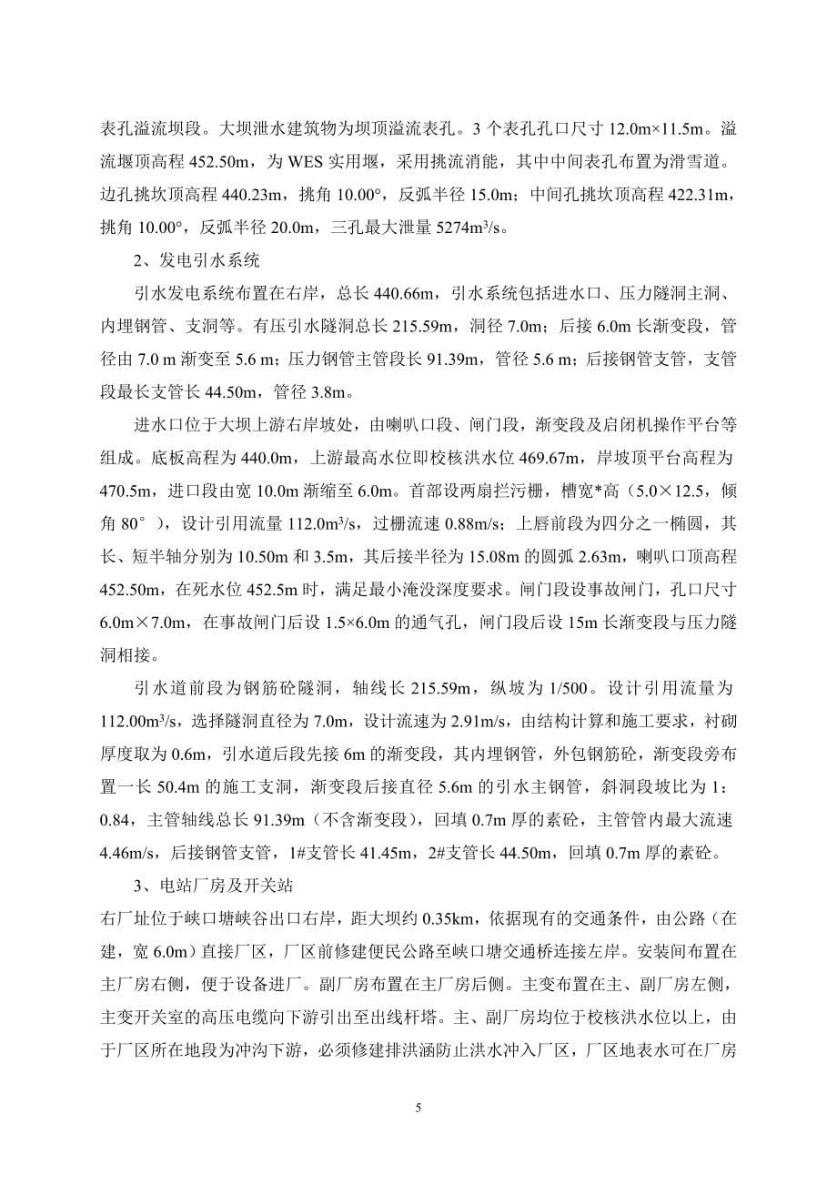 峡口塘项目计划书.doc_第5页