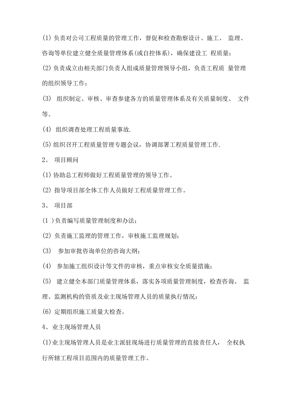 建设单位质量管理体系_第2页