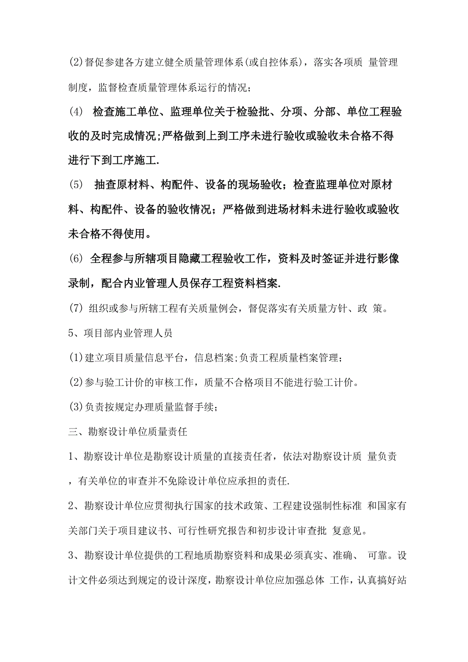 建设单位质量管理体系_第3页