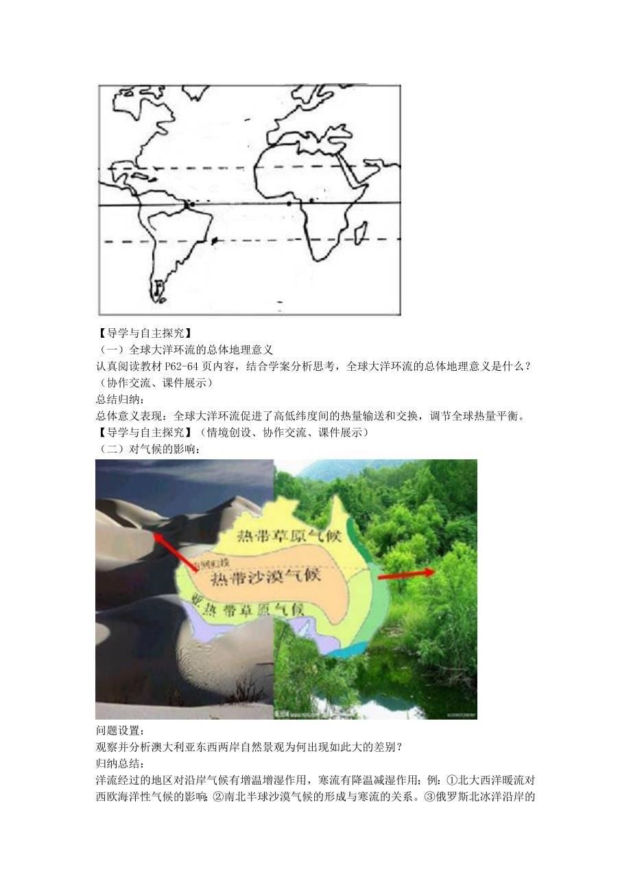 一师一优课高一地理人教版必修1教学设计：3.2 大规模的海水运动 2 Word版含解析_第5页