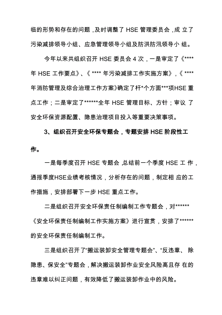 度HSE工作总结汇报_第3页