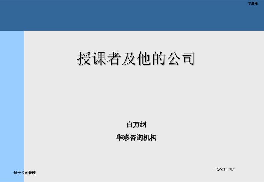 华彩咨询手册大型企业管理课件_第2页