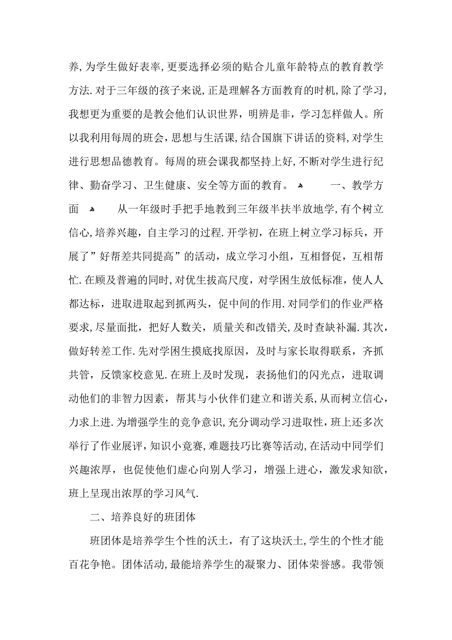 小学班主任履职总结_第4页