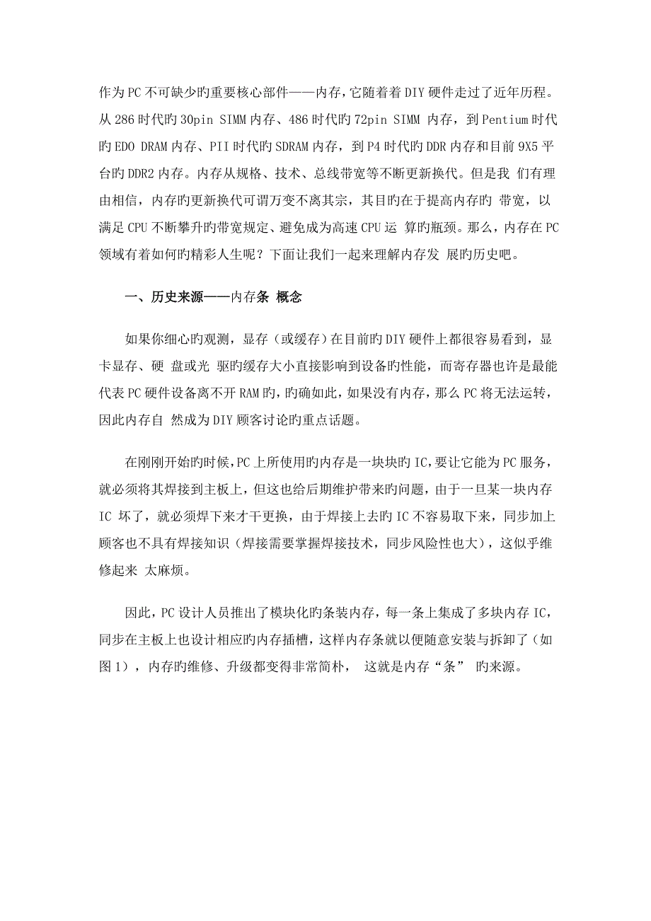 内存条发展史_第1页