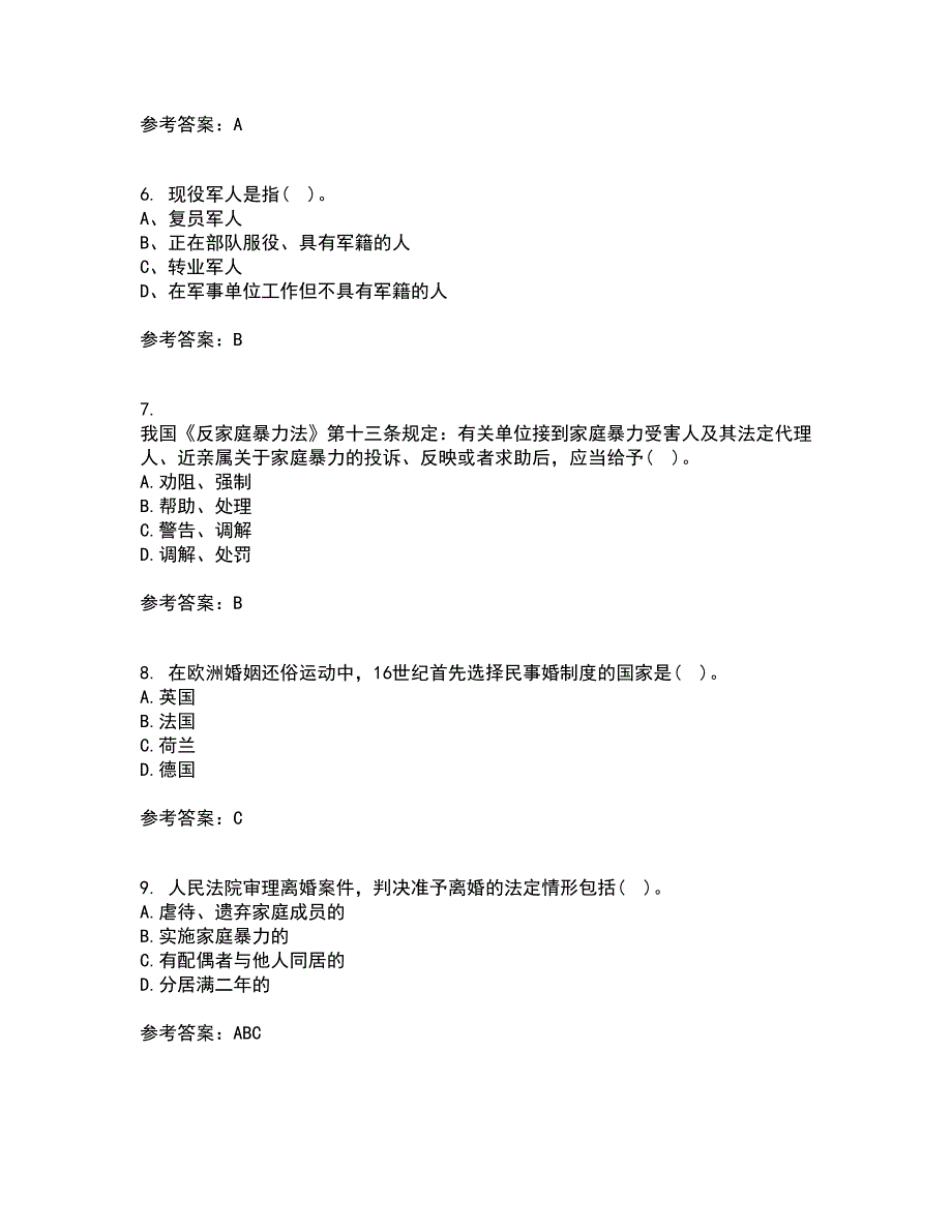 南开大学21秋《婚姻家庭与继承法》综合测试题库答案参考32_第2页