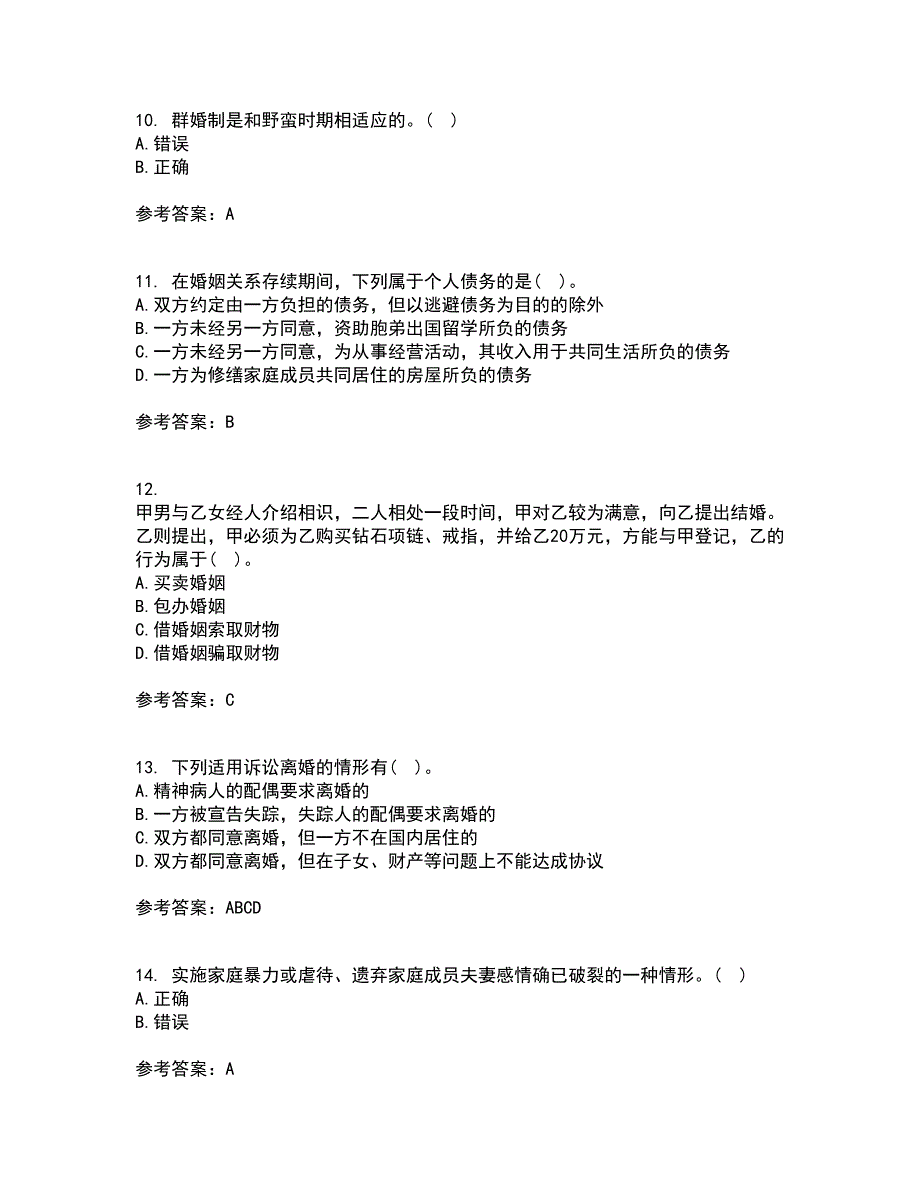 南开大学21秋《婚姻家庭与继承法》综合测试题库答案参考32_第3页