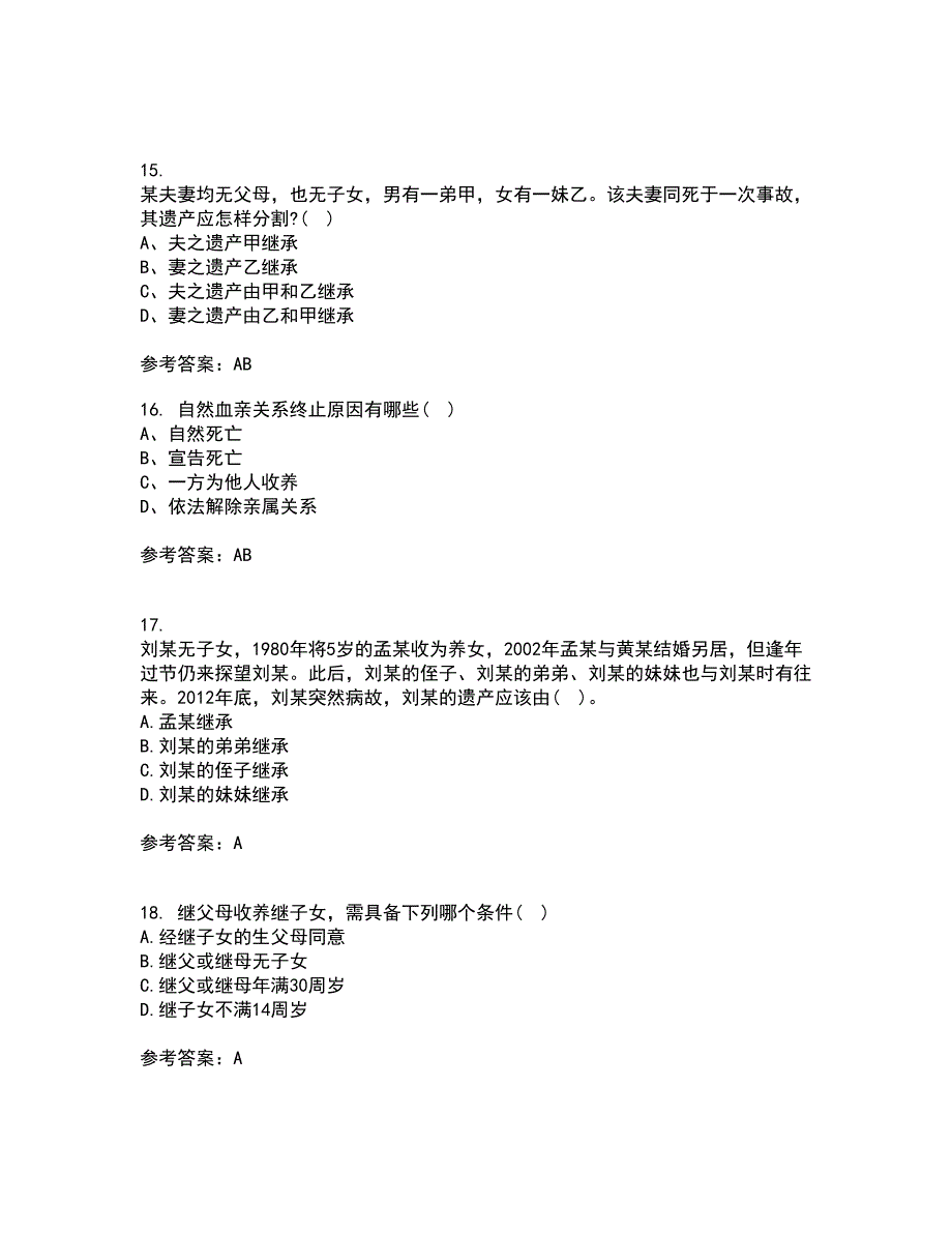 南开大学21秋《婚姻家庭与继承法》综合测试题库答案参考32_第4页