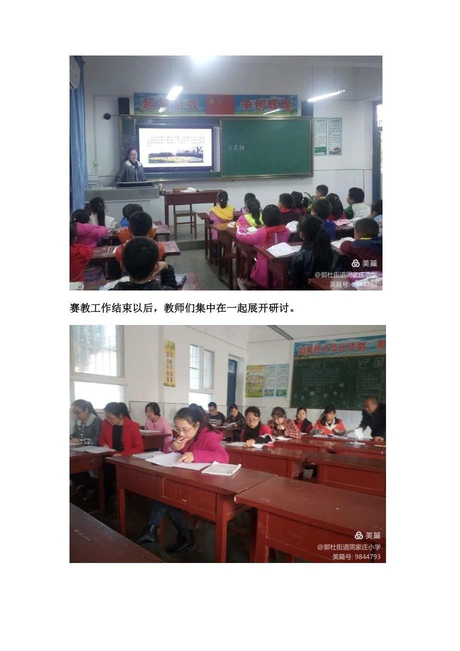 共享精彩课堂——记周家庄小学“三研三说一比”赛教活动（教育精品）_第5页