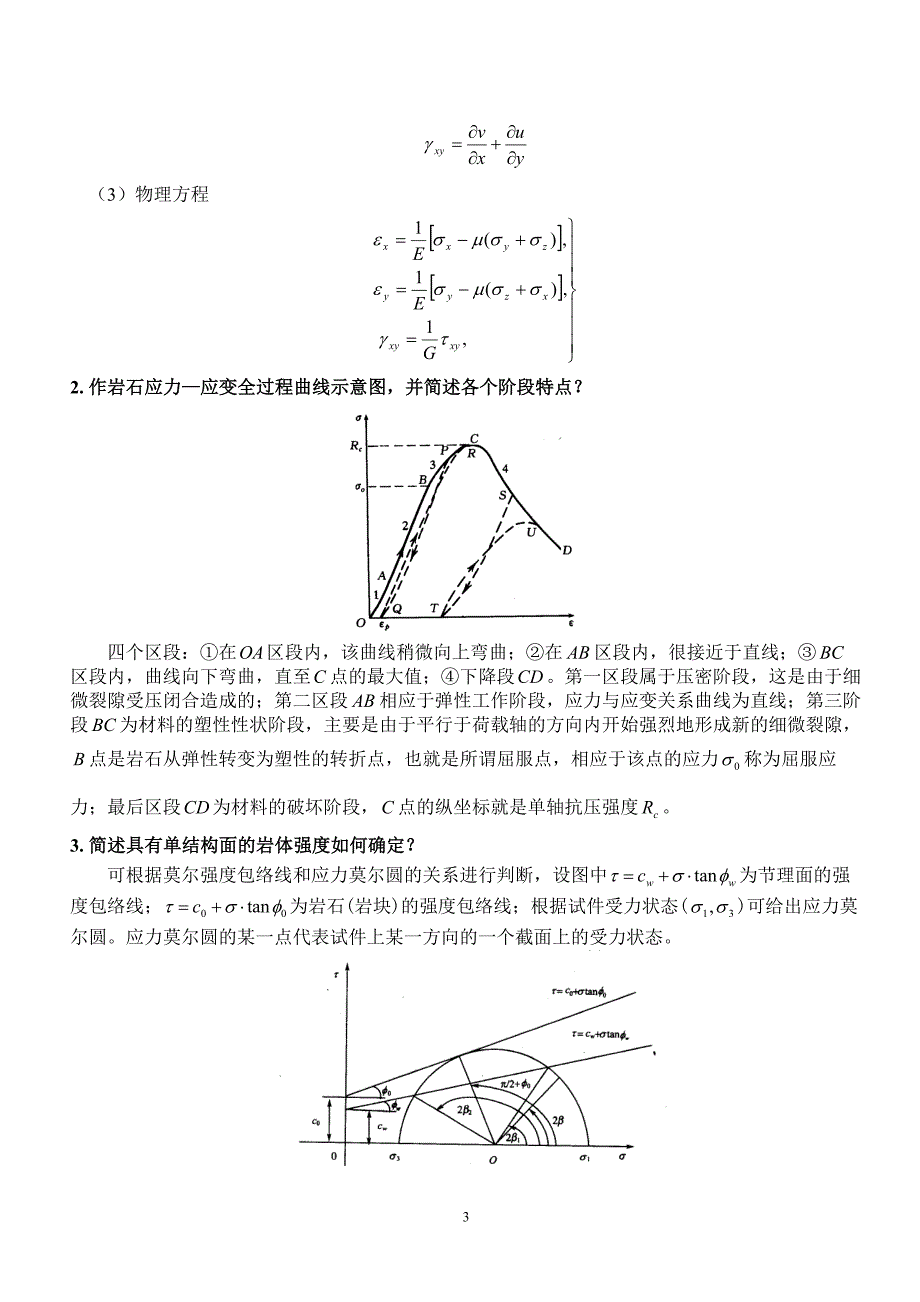 矿山岩体力学试卷及答案-2008级.doc_第3页