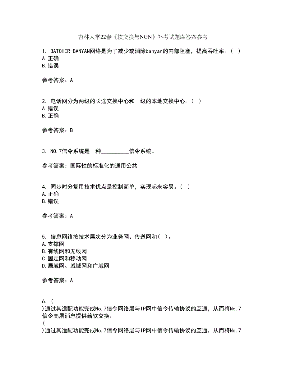 吉林大学22春《软交换与NGN》补考试题库答案参考44_第1页