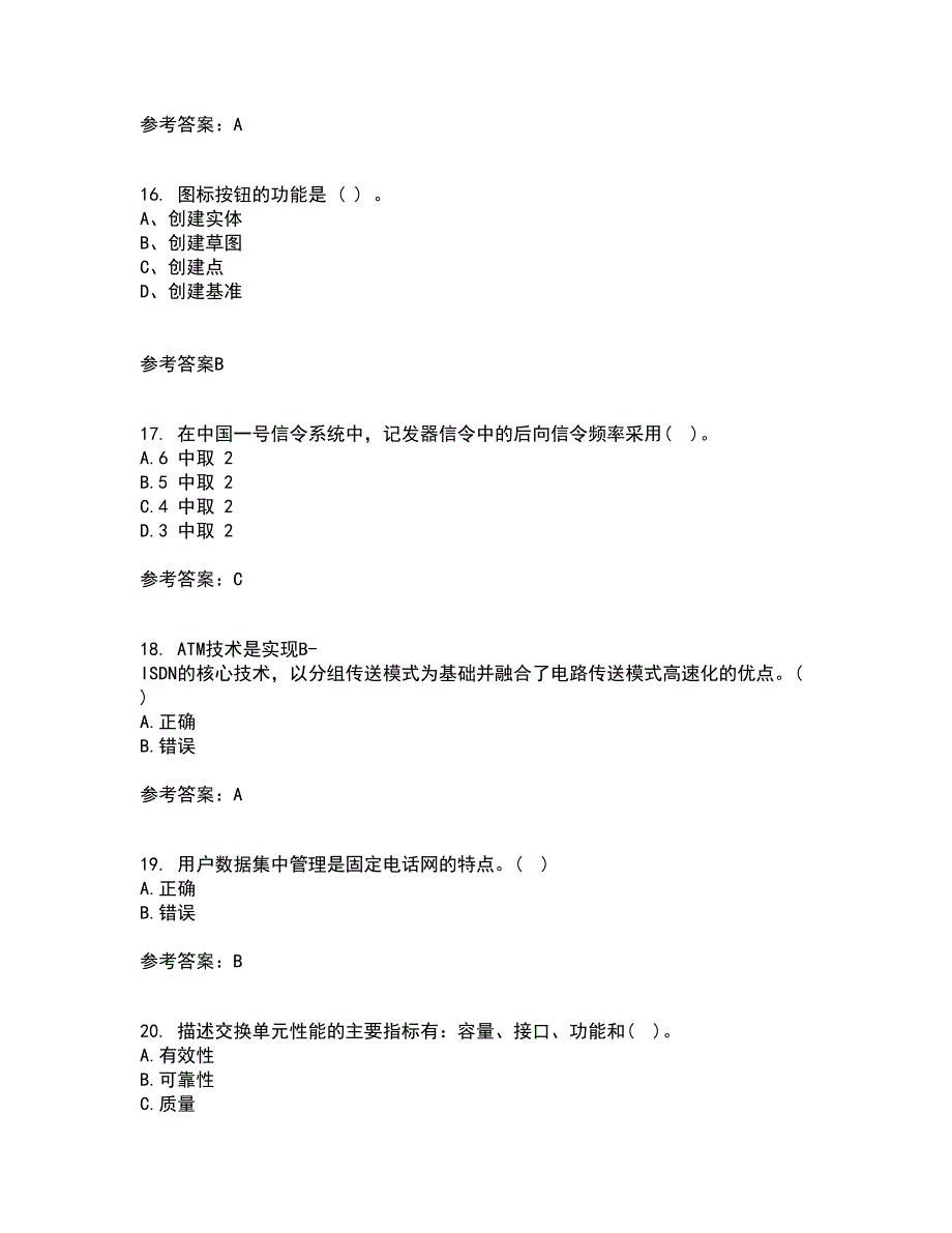 吉林大学22春《软交换与NGN》补考试题库答案参考44_第4页