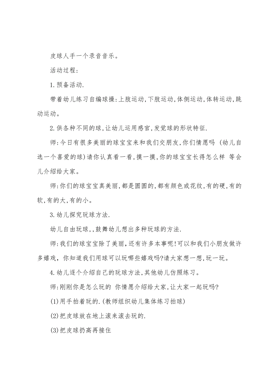 中班健康不要让球掉下来教案反思.docx_第3页