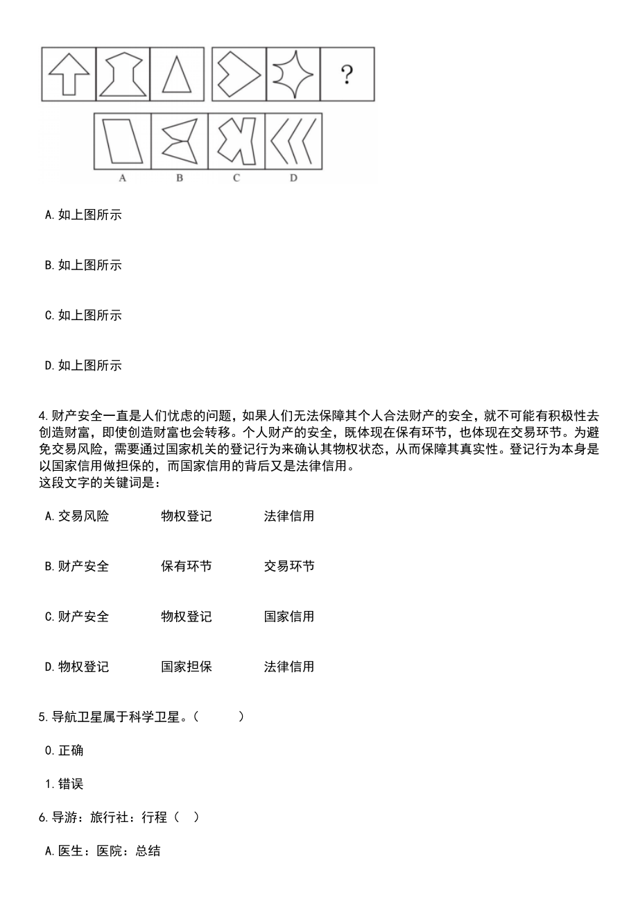 内蒙古包头市白云鄂博矿区蒙医中医医院招考聘用医疗专业技术人员15人笔试题库含答案解析_第2页