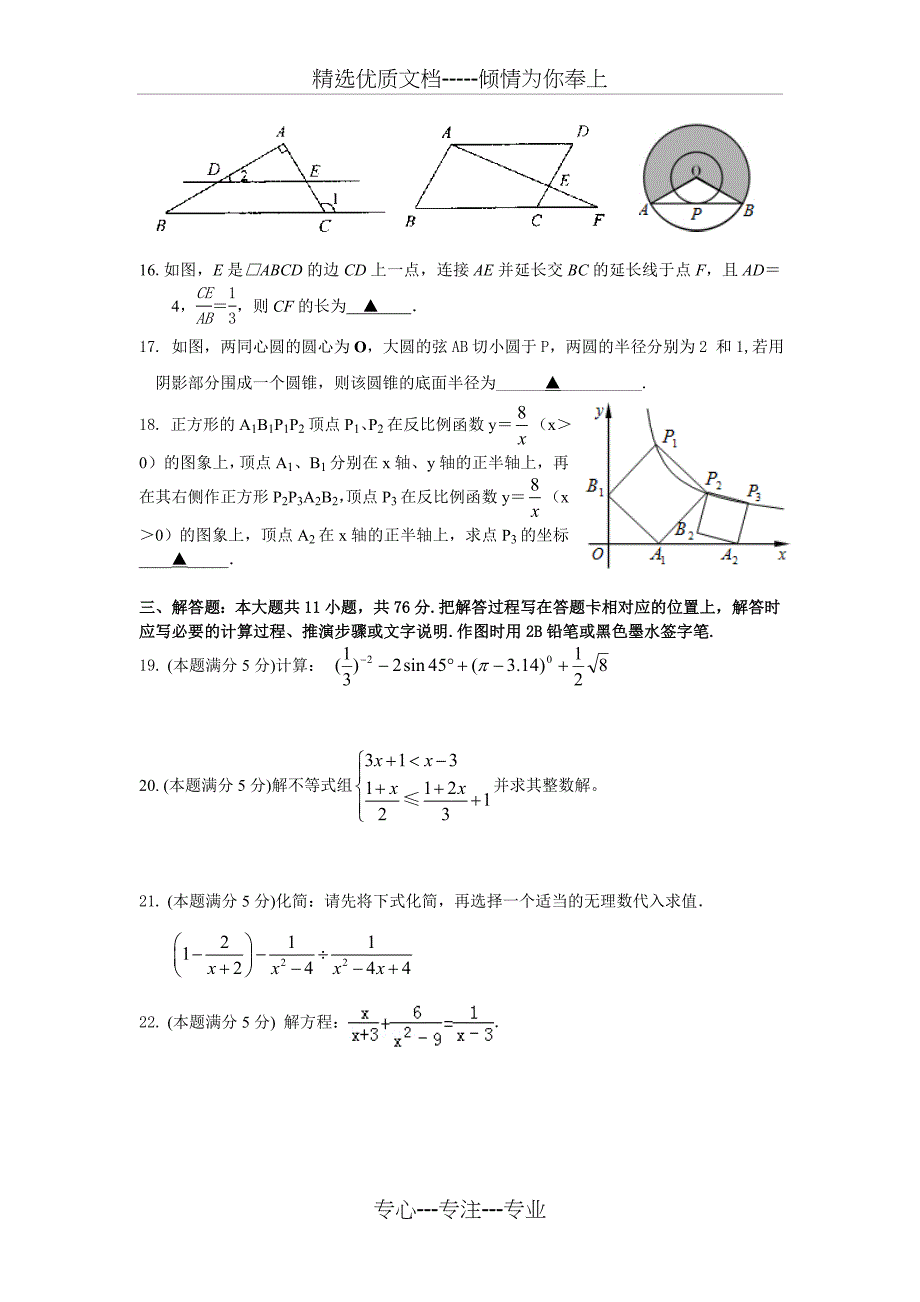 (苏科版)江苏省苏州市景范中学2013年初三数学二模试卷)_第3页