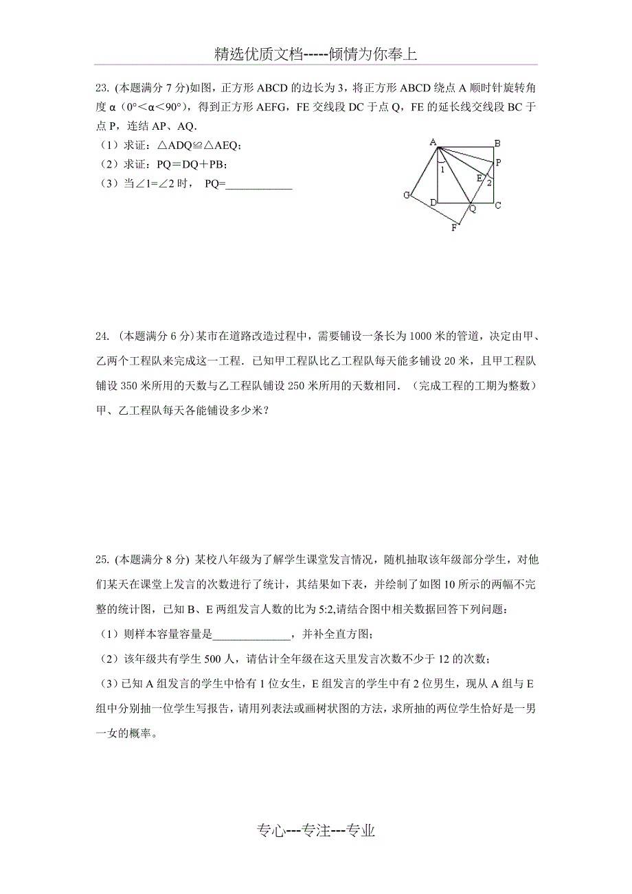 (苏科版)江苏省苏州市景范中学2013年初三数学二模试卷)_第4页