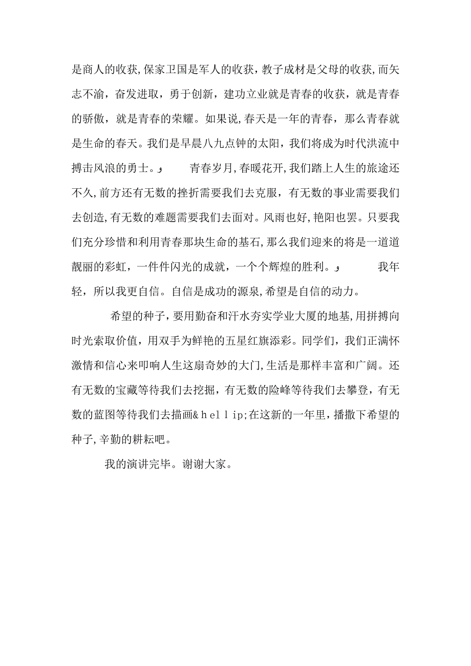 喜迎元旦演讲稿喜迎元旦闪光青春_第2页