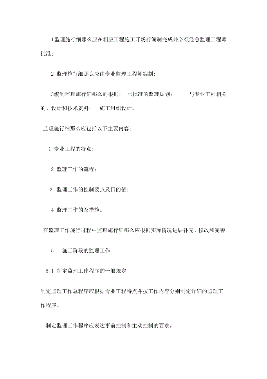 建设工程监理规范中_第3页