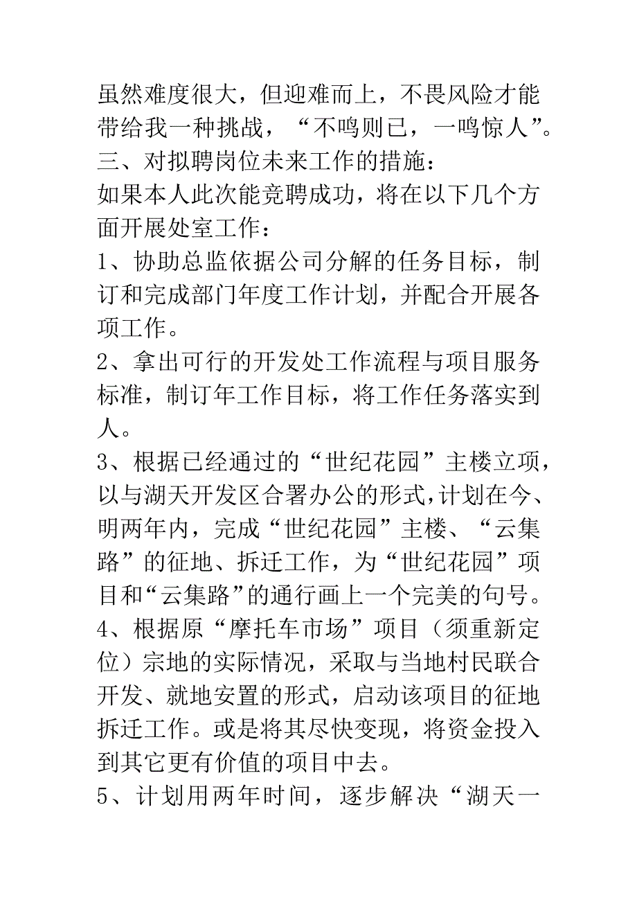 地产事业部开发处副主任竞聘演讲材料.docx_第4页