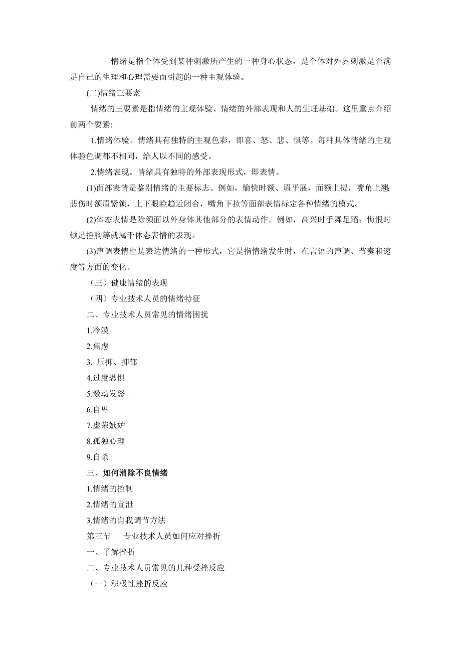 专业技术人员心理健康概论_第2页