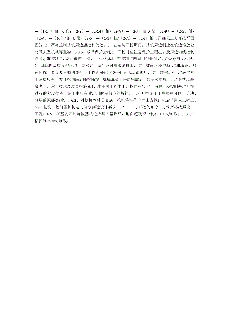 关于挖树坑策划书4_第2页