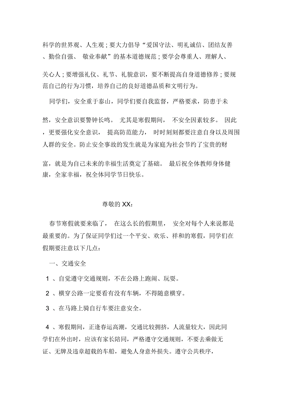 小学生寒假安全教育讲话稿_第4页