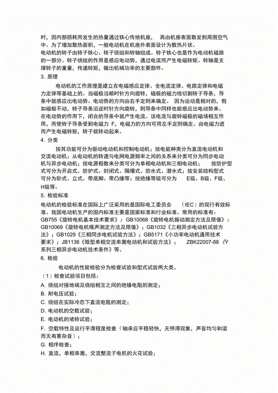 参观实验室的感受_第5页