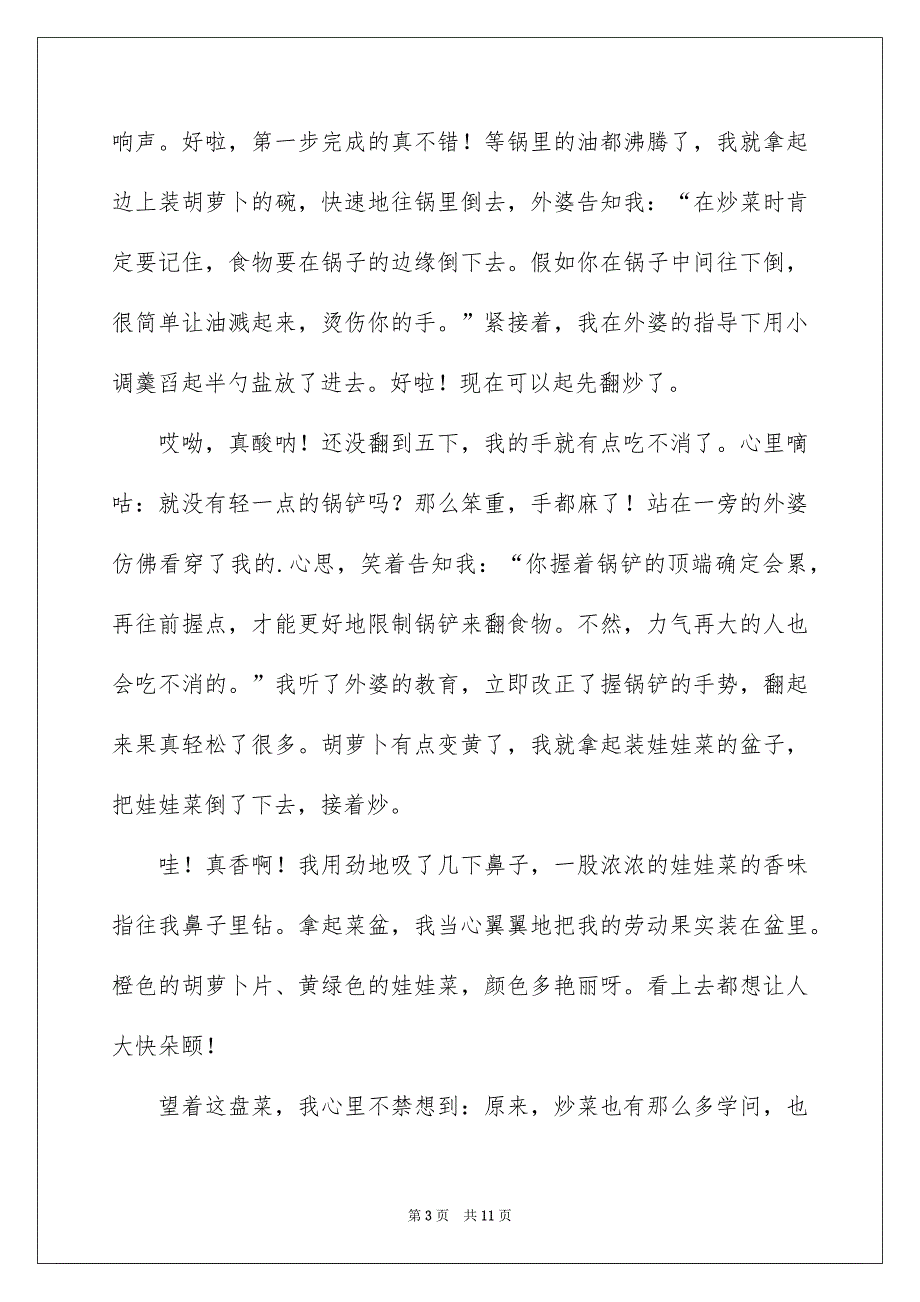 学炒菜日记_第3页